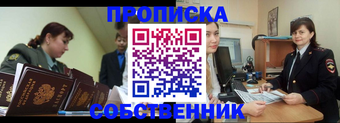 временная регистрация недорого в Магаданской области