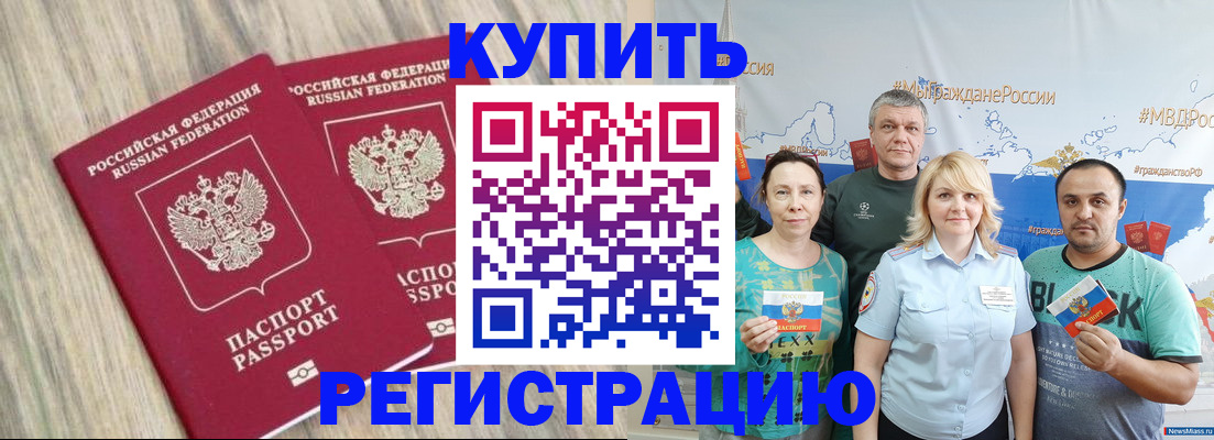 прописка для школы в Магаданской области