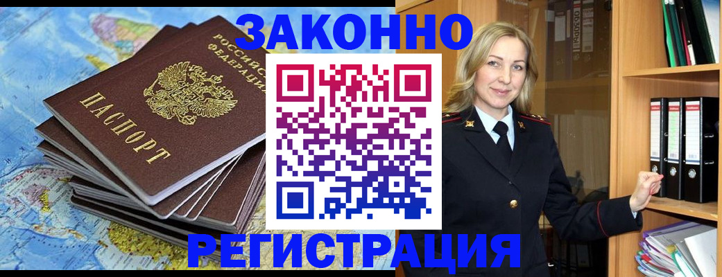 временная регистрация надежно в Магаданской области